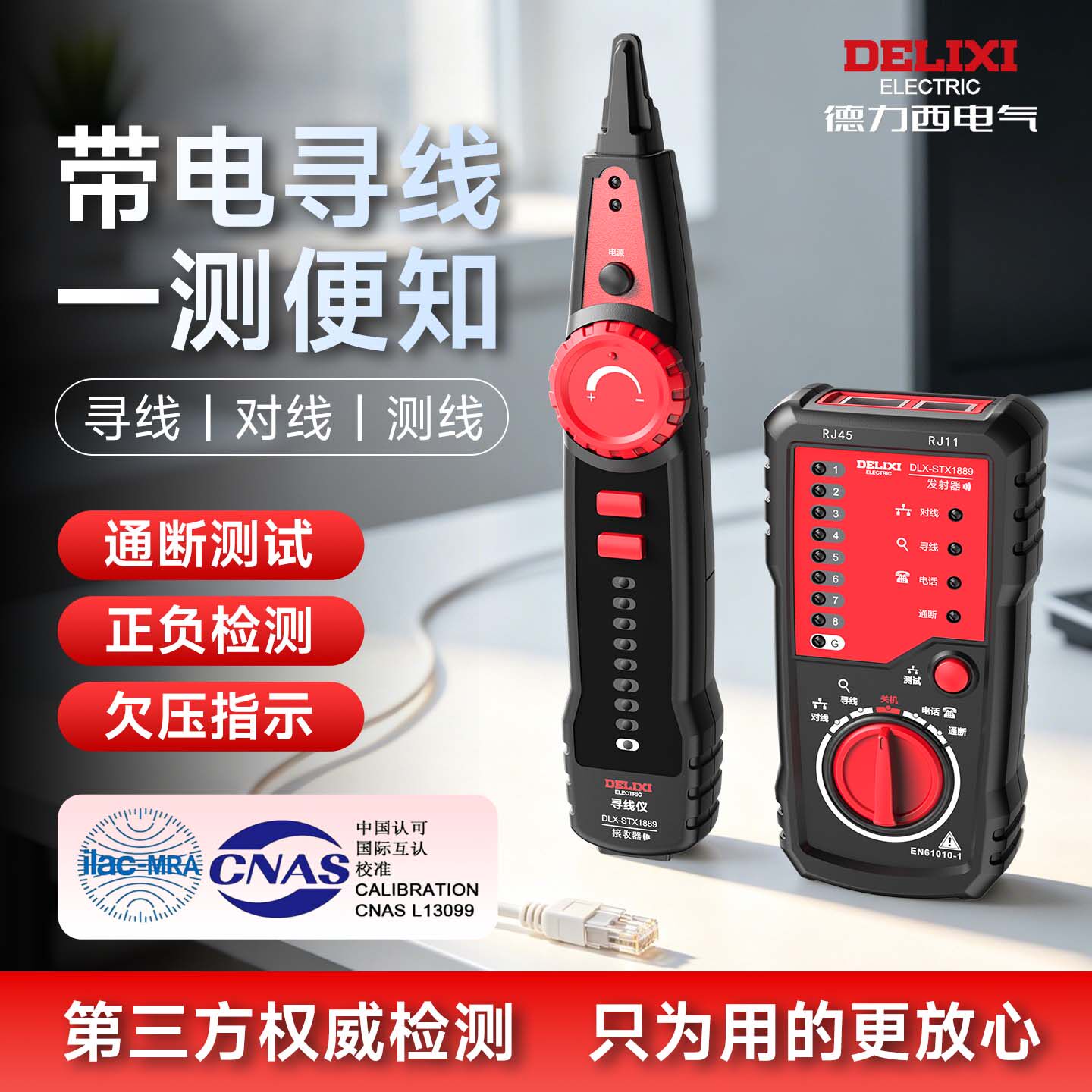 德力西寻线仪电工专用漏电短路抗干扰巡线测线仪多功能网络寻线器