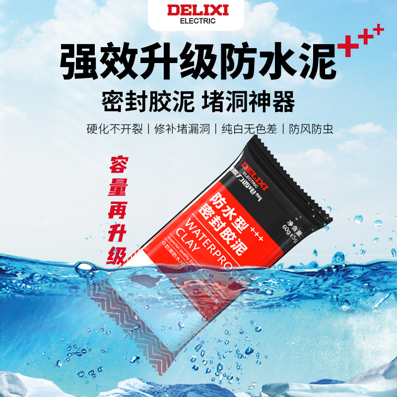 德力西纯白色防水泥空调堵洞