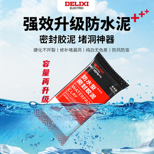 德力西纯白色防水泥空调堵洞