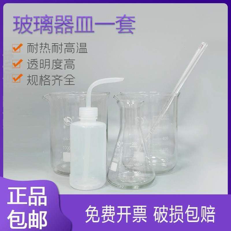 7300mm+温度计*?三角瓶烧杯红水++2玻璃棒250ml250ml洗瓶+*1000ml