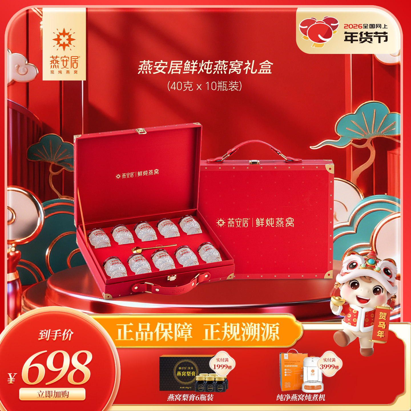 燕安居常温冰糖鲜炖燕窝孕产妇正品送长辈礼盒营养品即食燕窝滋补