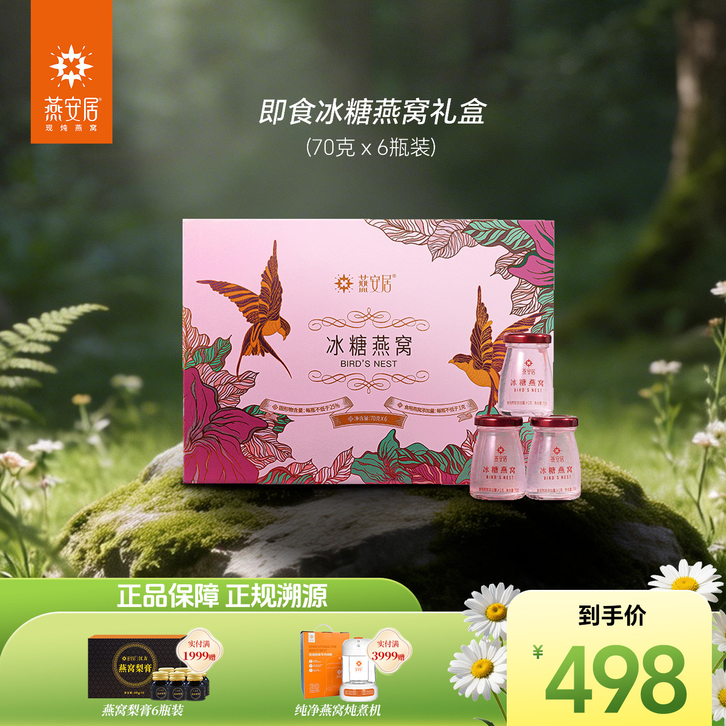 【送礼礼盒】燕安居即食冰糖燕窝70g6瓶燕窝官网正品孕妇滋补