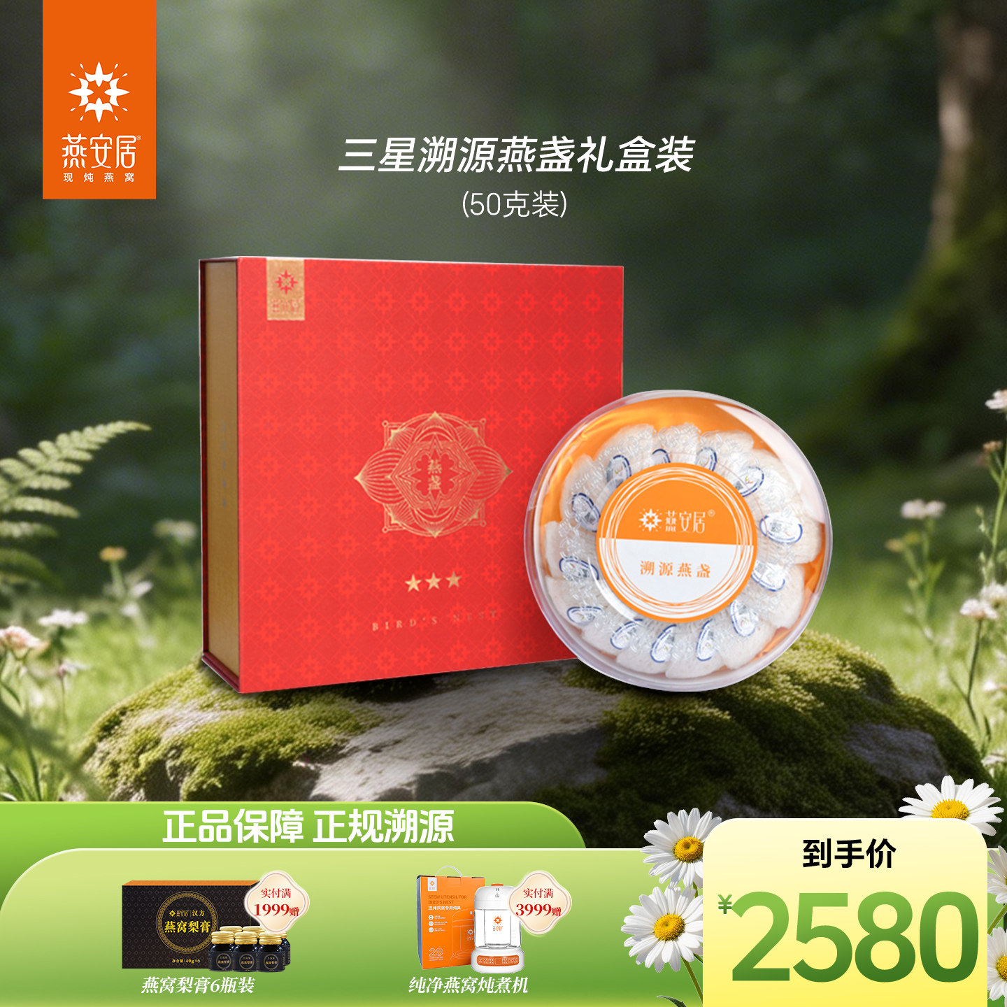 【送礼礼盒】燕安居燕窝网正品干盏孕妇燕盏马来西亚溯源50g