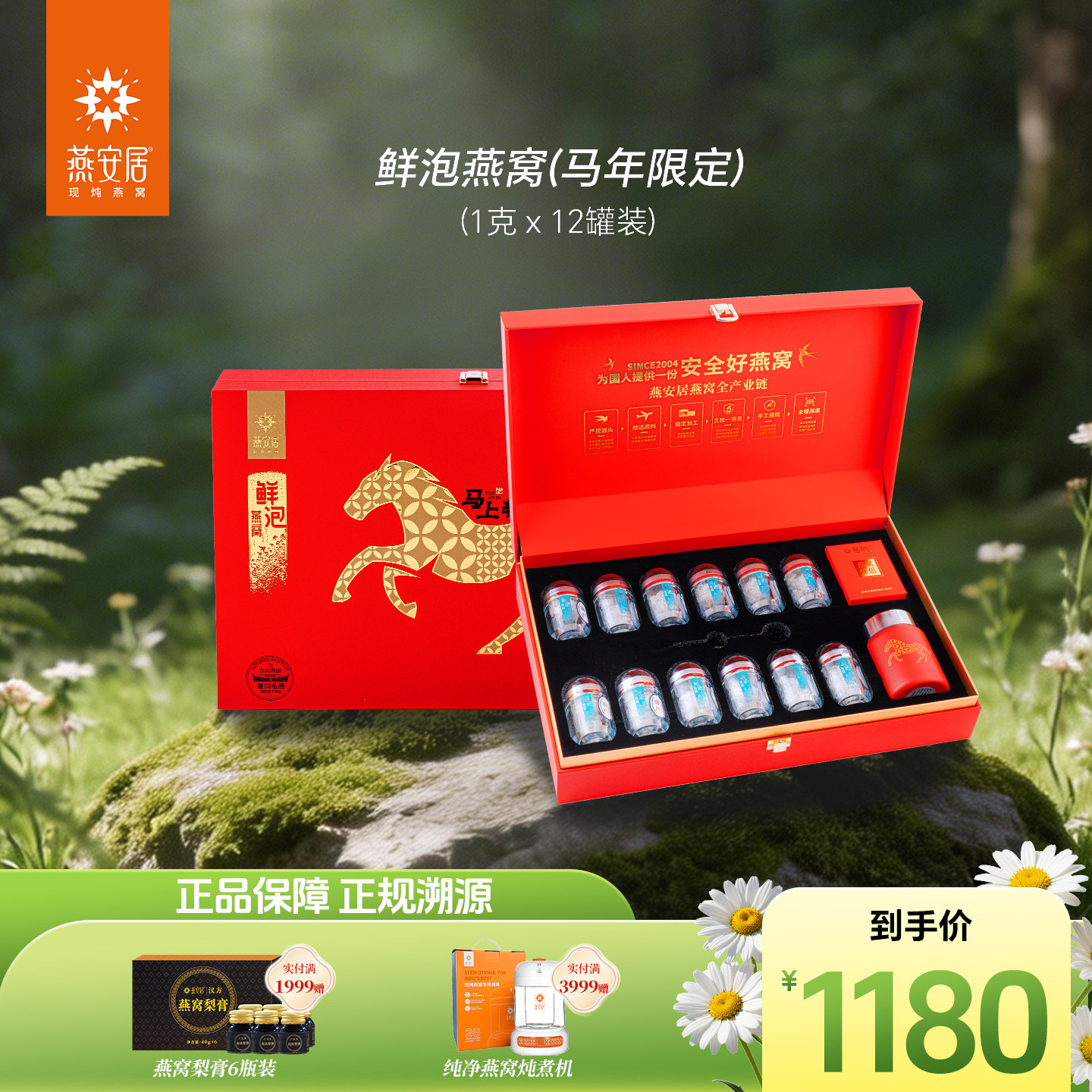 燕安居&middot;鲜泡燕窝礼盒(马年限定版)孕妇老人滋补养生送礼冲泡即食