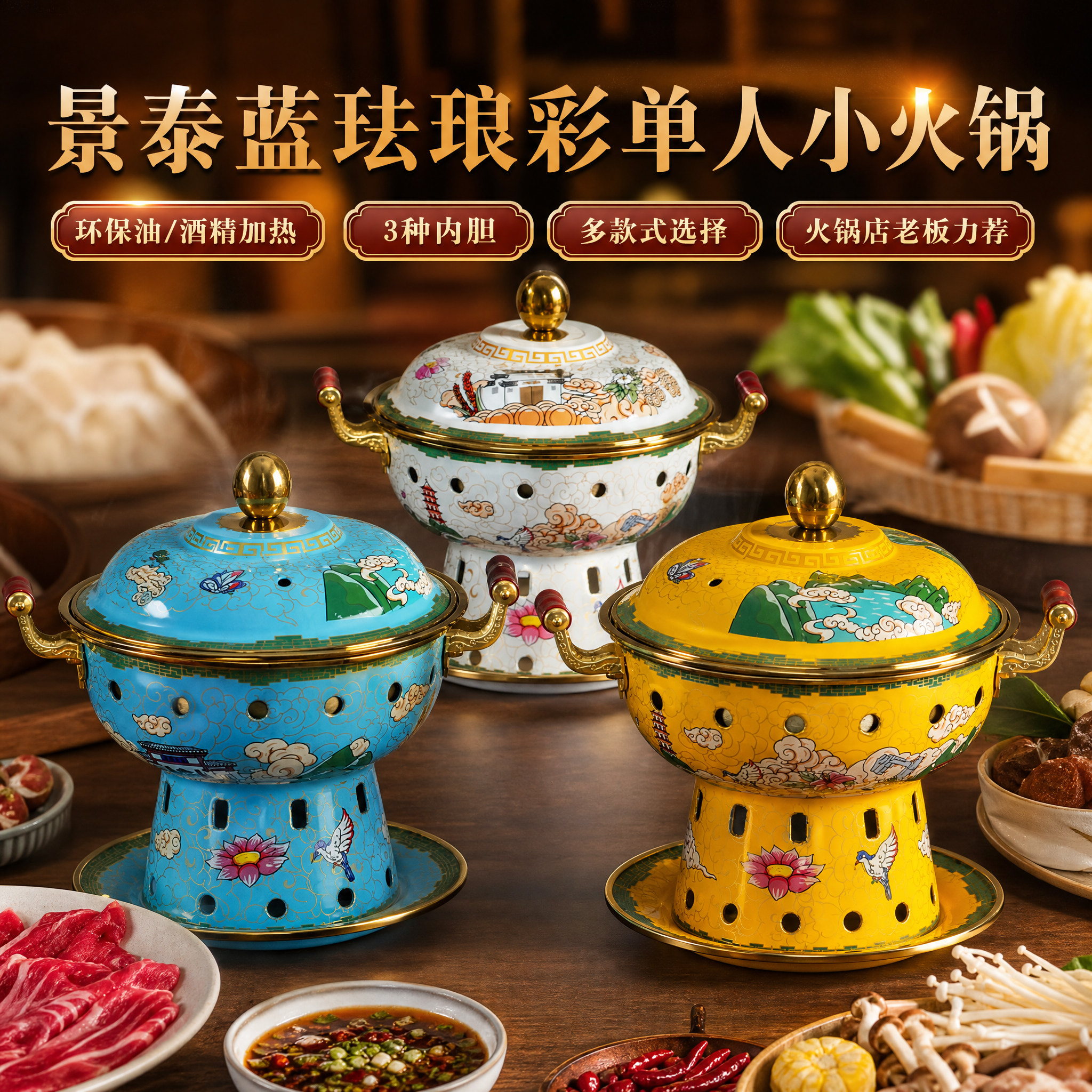 景泰蓝单人铜火锅酒精一人家用小型紫铜环保油酒店纯铜锅小火锅