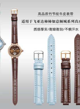 适用于飞亚达柿柿如意倾城系列手表带女士真皮凸口LA865022皮表带