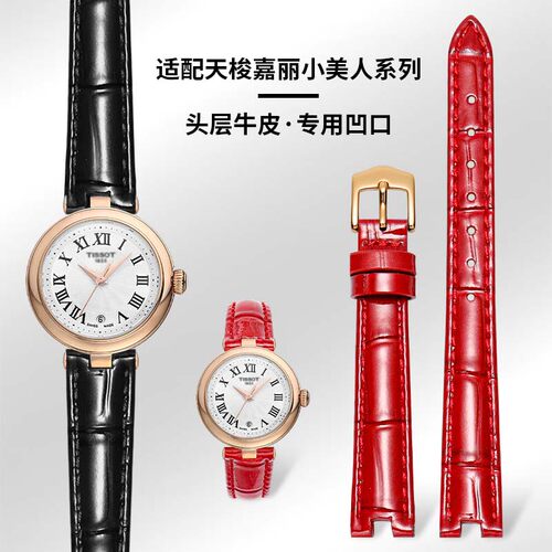 Tissot天梭嘉丽小美人真皮手表带