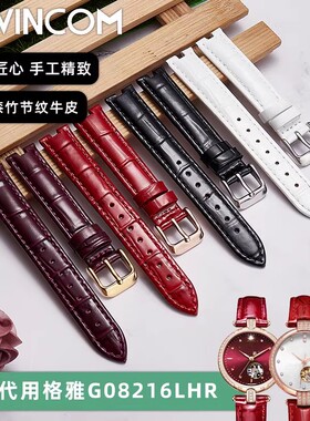适配Geya格雅凹口手表带女星空GO8215 8216系列真皮表带配件15mm