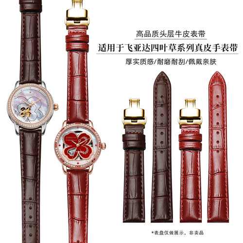 适用飞亚达四叶草真皮手表带女款LA8262 LA8562 LA862005牛皮表链