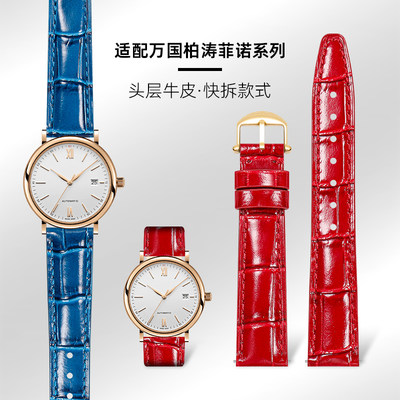 IWC万国柏涛菲诺真皮手表带女士