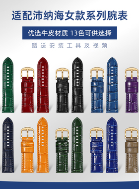 适配沛纳海女表短款手表带PAM441庐米诺杜尔彩色鳄鱼纹皮表带24mm