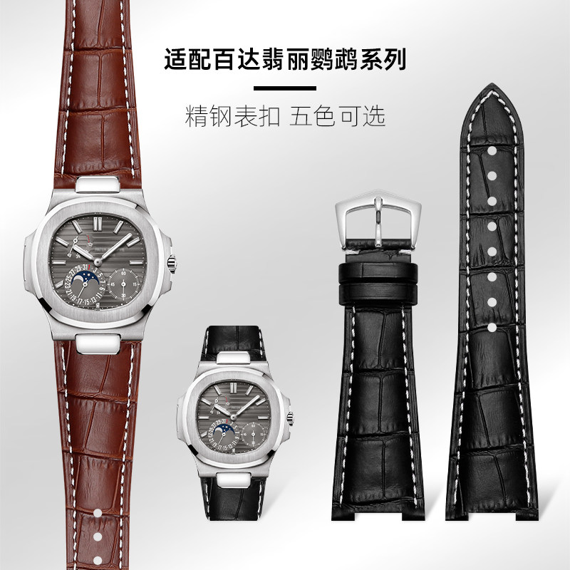 适配pp百达翡丽鹦鹉螺专用表带男士5711 5712 5726凹口真皮手表带