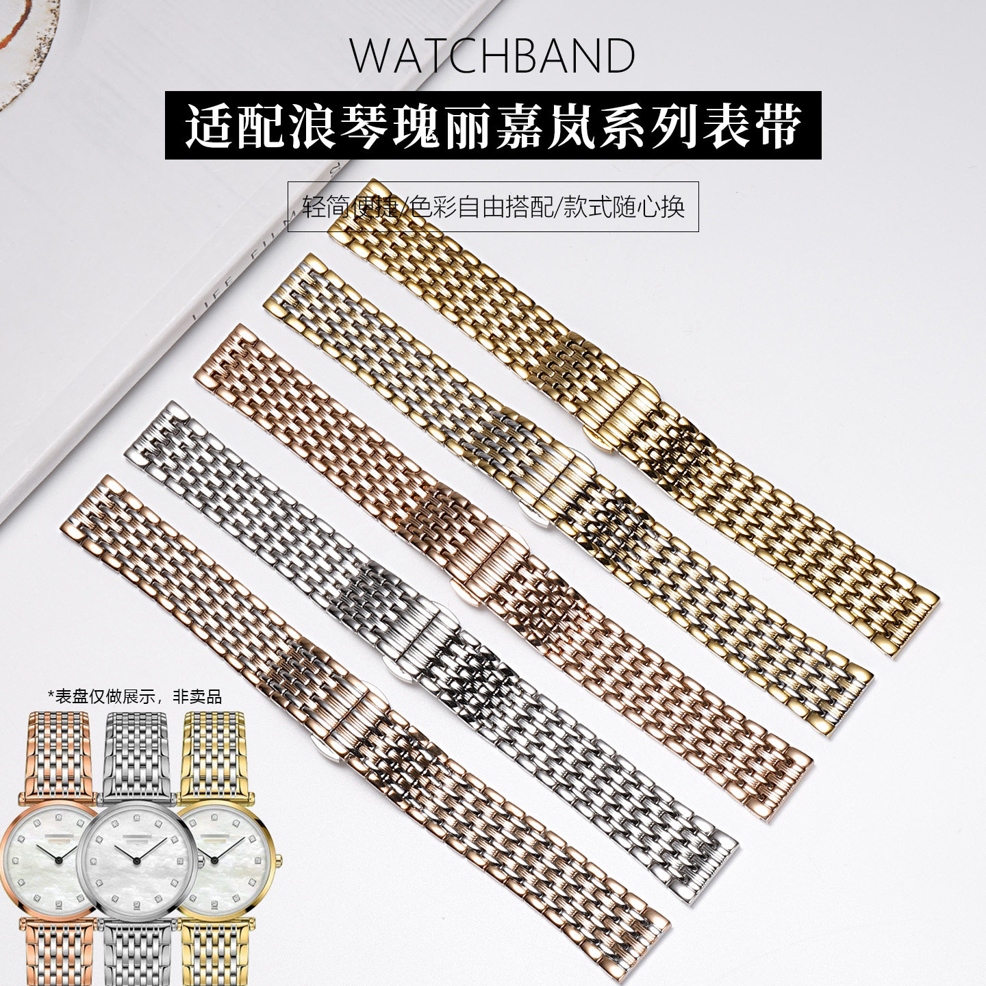 适配浪琴嘉兰名匠律雅超薄钢带