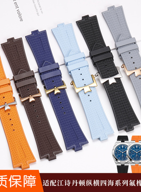 适用于江诗丹顿纵横四海47450 49150 47040氟橡胶凸口胶带手表带