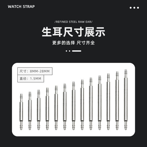 表带连接轴精钢生耳杆生弹簧针扣