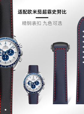适配欧米茄新海马超霸史努比310帆布手表带男AT150S尼龙牛皮表带