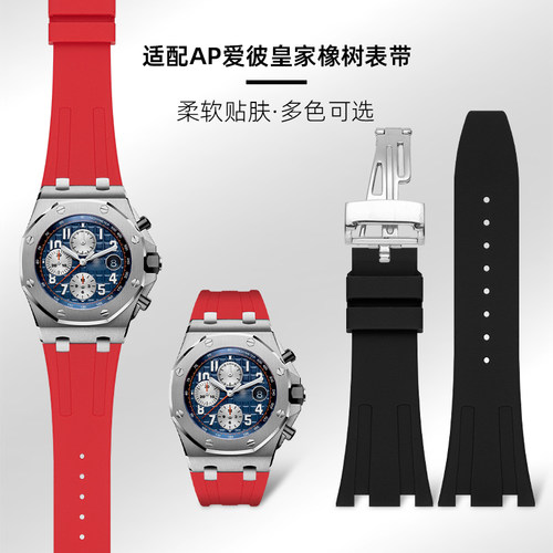 AP爱彼皇家硅胶防水手表带男26mm