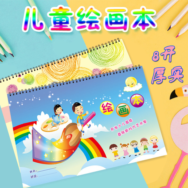 超厚儿童空白图画本a3幼儿园美术画画本子小学生素描绘画本纸男女孩马克笔水彩笔涂鸦绘画A3纸批发