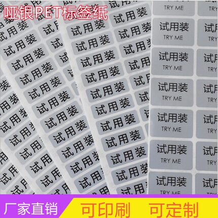 亚银不干胶标签定做拉丝银哑银贴纸定制透明pvc防水贴镭射亮金电器商标广告印刷logo二维码外卖封口贴纸标签