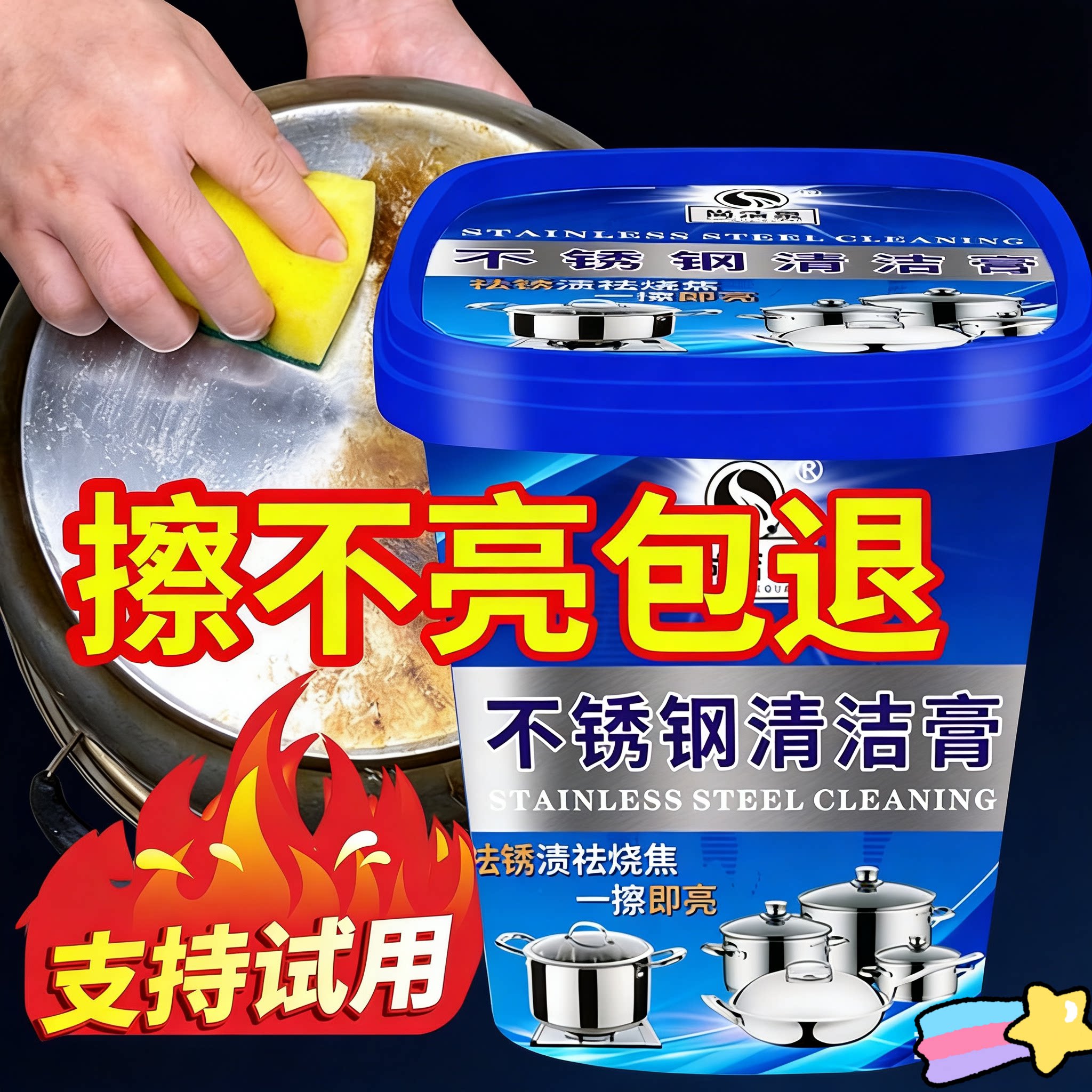 不锈钢清洁膏不锈钢专用清洁剂去烧焦渍去除垢去污膏清洗剂除锈剂