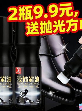 液体鞋油真皮保养油皮鞋皮衣皮具护理皮革皮包护理剂液体黑色鞋油