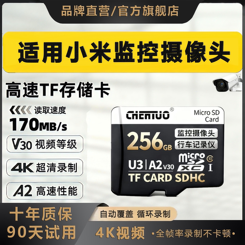 适用小米监控摄像头高速内存卡128g存储sd卡64g行车记录仪tf卡32g