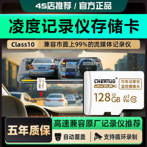 凌度行车记录仪高速内存卡128g监控汽车通用车载sd存储卡TF卡64g