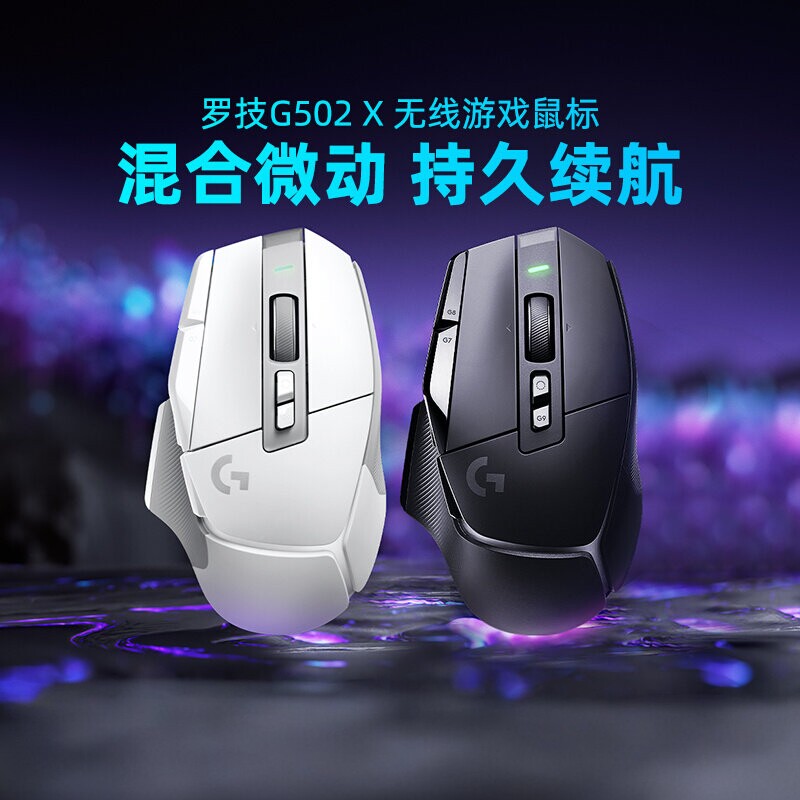 罗技G502X无线游戏鼠标机械混合微动电脑吃鸡CF打瓦专用外设拆包