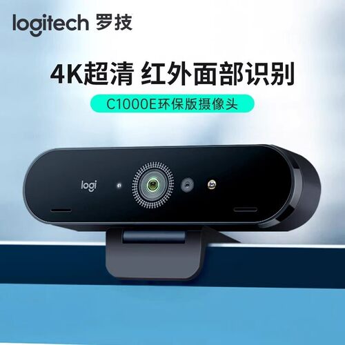 罗技C1000e环保版直播摄像头4k高清台式电脑淘宝抖音带货美颜拆包