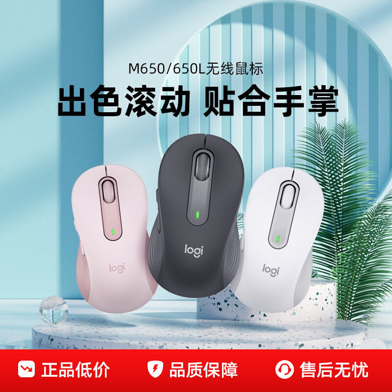 罗技M650M/L无线蓝牙静音鼠标男女生办公笔记本台式电脑M750拆包图片