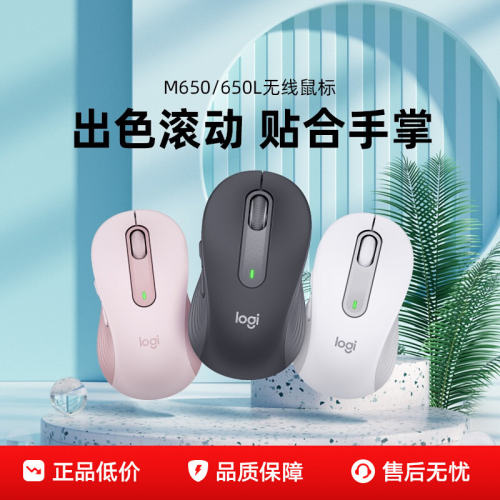 罗技M650M/L无线蓝牙静音鼠标男女生办公笔记本台式电脑M750拆包