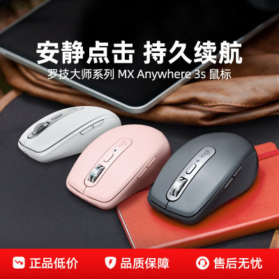 罗技MX Anywhere3S无线鼠标双模轻音蓝牙笔记本台式电脑办公拆包