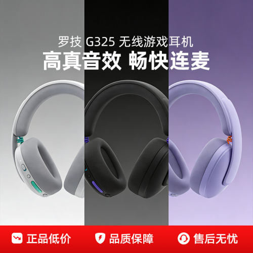 罗技G325无线游戏耳机蓝牙双模电竞专用轻量化降噪电脑耳麦拆包