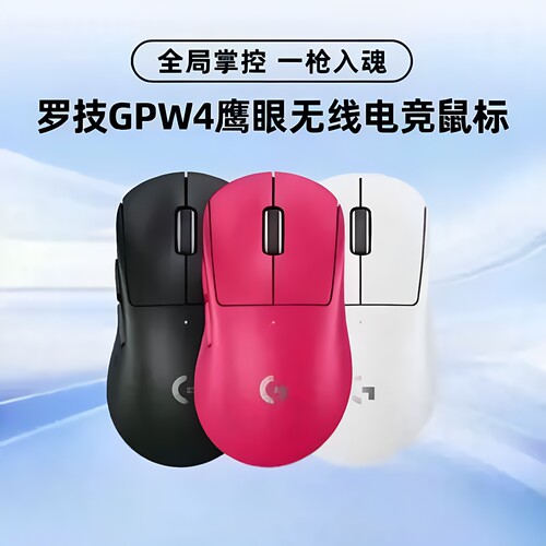 罗技GPW四代鹰眼无线鼠标狗屁王4代电竞游戏8K人体工学轻量化拆包