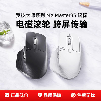 罗技MX master3s无线蓝牙鼠标商务大师办公轻音笔记本电脑专用