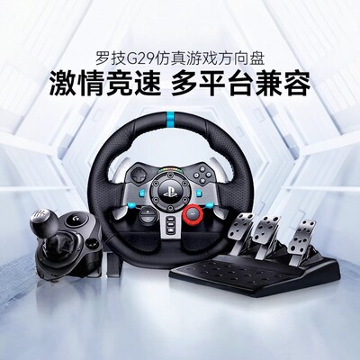 罗技G29 赛车方向盘套装游戏PS4/5力反馈900度PC学练车模拟可拆包