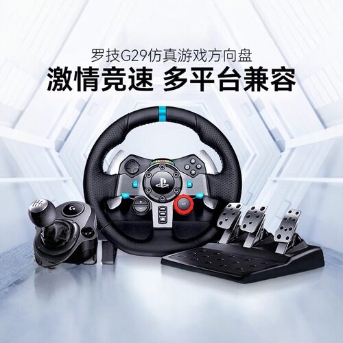 罗技G29 赛车方向盘套装游戏PS4/5力反馈900度PC学练车模拟可拆包