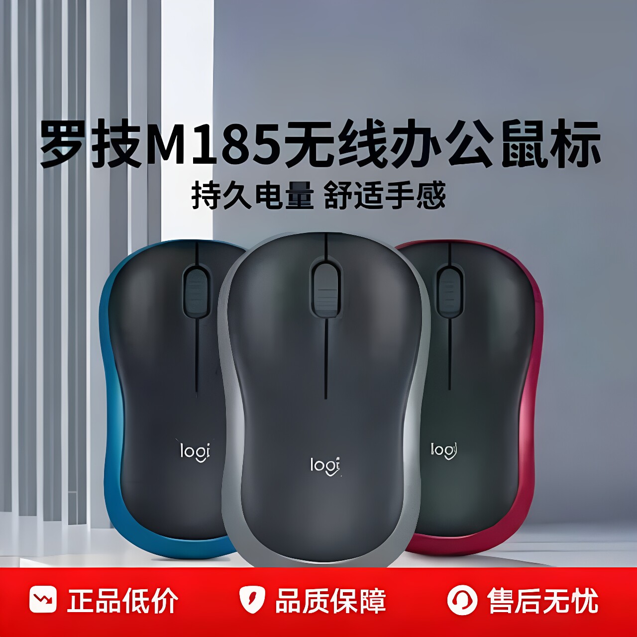 罗技 M185 无线鼠标笔记本台式USB电脑商务办公家用便携耐用拆包