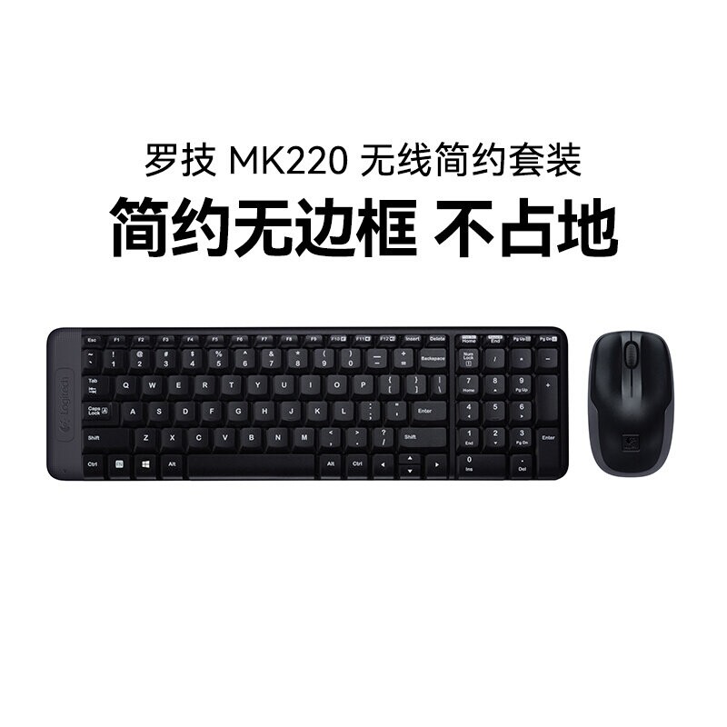 罗技MK220无线键鼠套装电脑笔记本台式家用办公打字键盘鼠标拆包