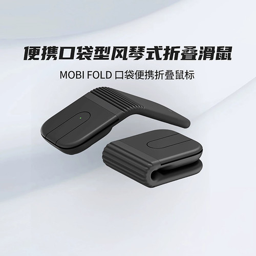 罗技MOBI FOLD无线鼠标口袋便携折叠轻量化鼠标旅游轻音滑鼠拆包