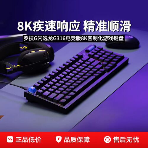 罗技G316电竞版8K客制化游戏键盘98配列定制电竞有线游戏RGB拆包