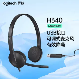 罗技 H340 有线耳机usb接口即插即用电脑笔记本台式网课听力拆包