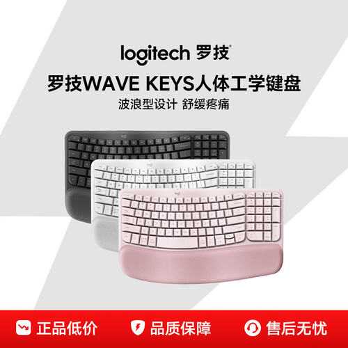 罗技WAVE KEYS人体工学无线蓝牙键盘女生办公台式电脑通用可拆包