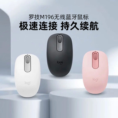旗舰罗技M196无线蓝牙鼠标商务办公家用小巧便携台式笔记本可拆包