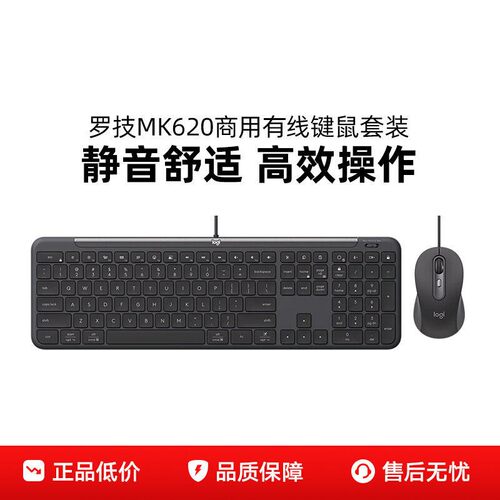 罗技MK620有线键鼠套装笔记本电脑商用办公商务键盘鼠标舒适 拆包