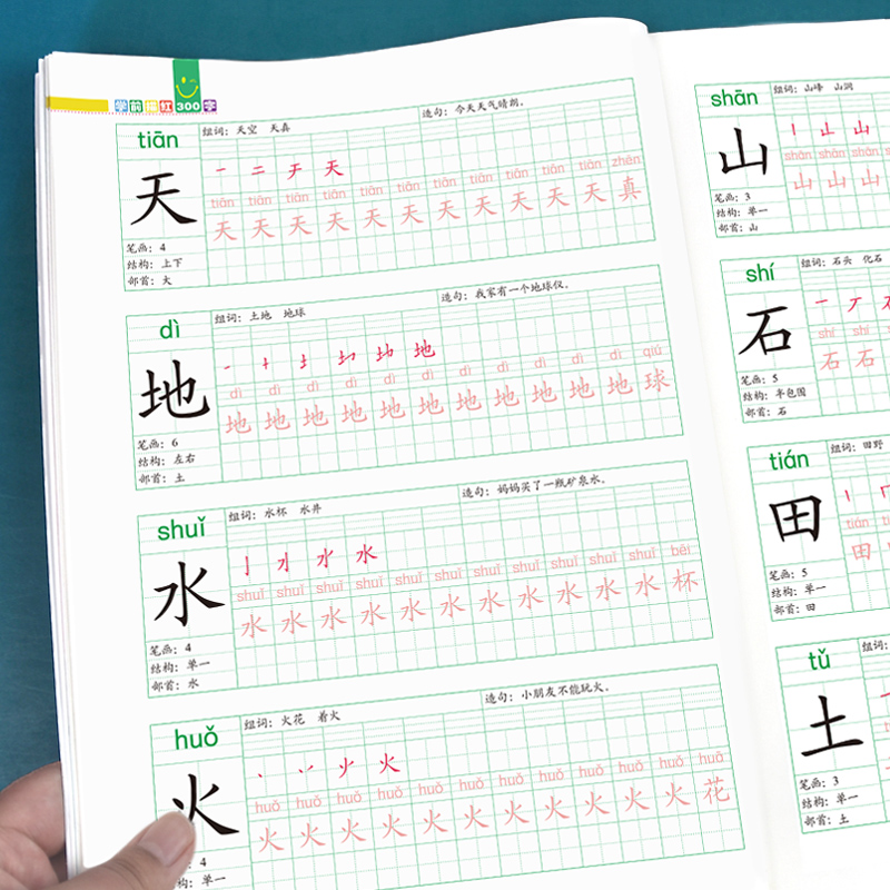 幼小衔接练字帖笔画笔顺汉字学前班300字描红汉字描红本幼儿园小班