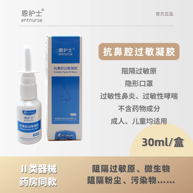 过敏性鼻炎哮喘花粉阻隔纤维素图片