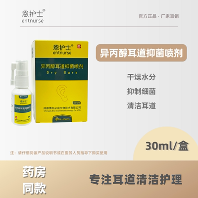 预防感染促进恢复抑菌喷剂