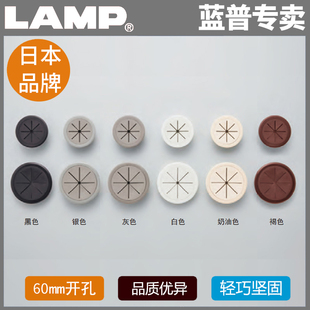 日本lamp蓝普进口线孔盖洞装饰盖办公桌盖板穿线孔60mm开孔SF70