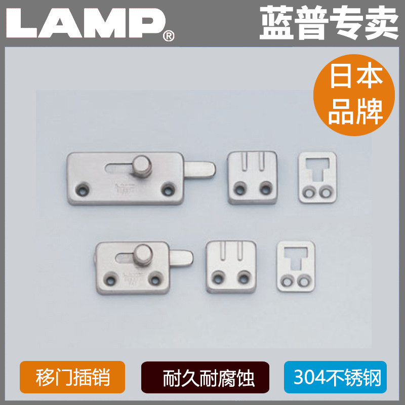 LAMP蓝普五金 日本品牌 304不锈钢插销 明插销 销扣 FL2